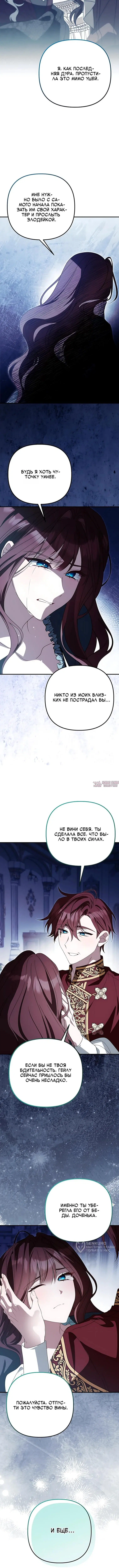 «Белоснежная императрица», глава 17, страница 13.000000000