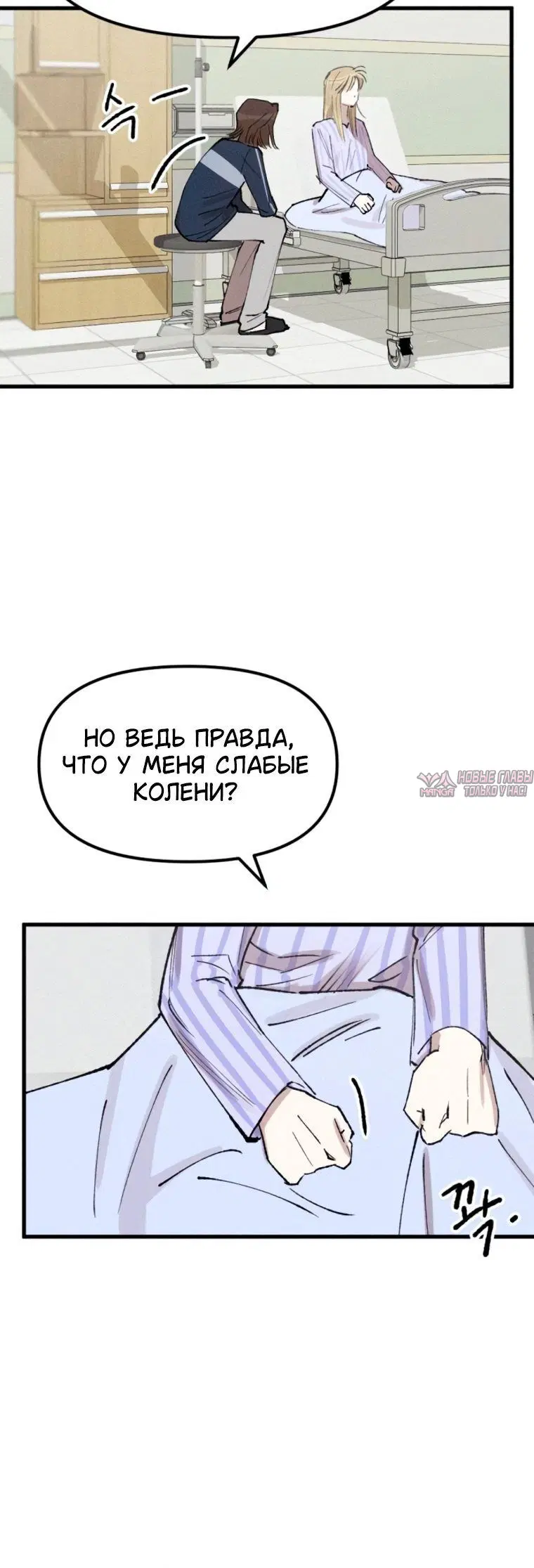 «Отчаянная битва за безответную любовь», глава 12, страница 4.001000000