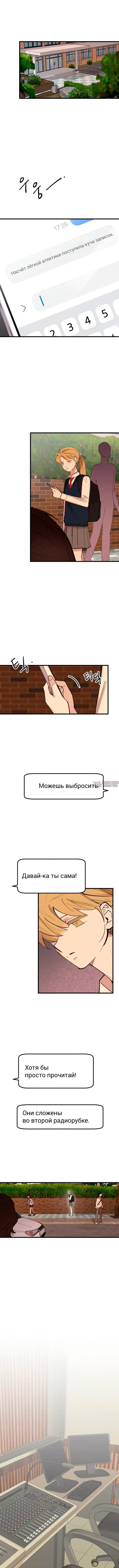 «Отчаянная битва за безответную любовь», глава 11, страница 6.000000000
