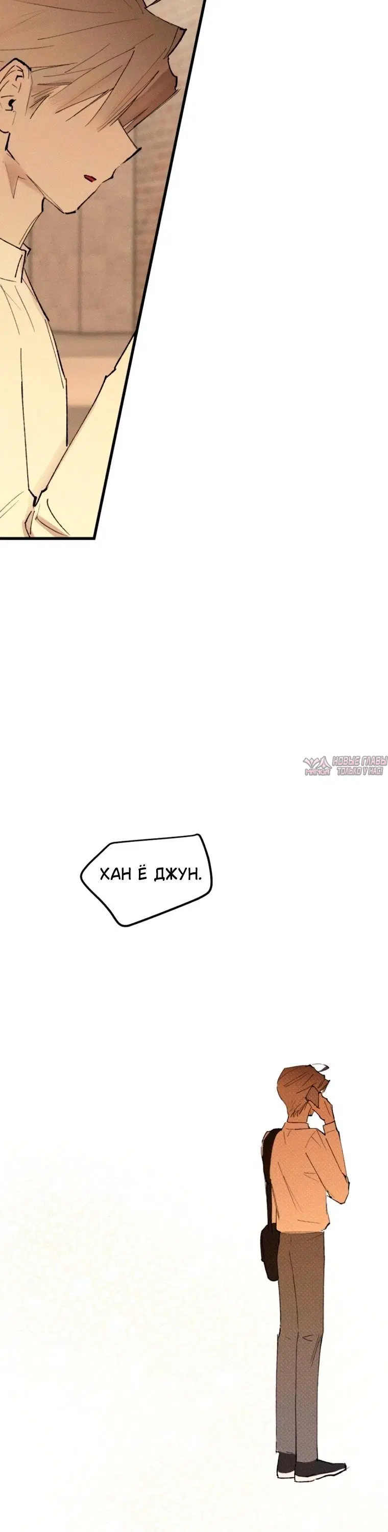«Отчаянная битва за безответную любовь», глава 11, страница 10.001000000
