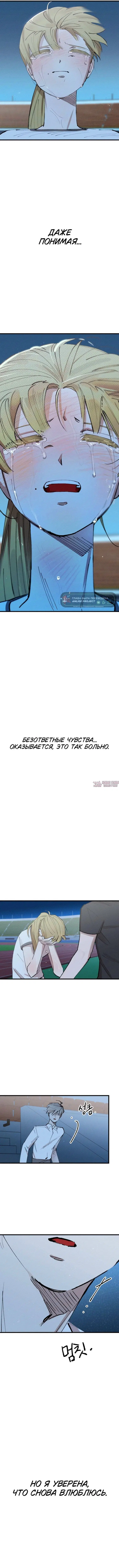 «Отчаянная битва за безответную любовь», глава 12, страница 12.000000000