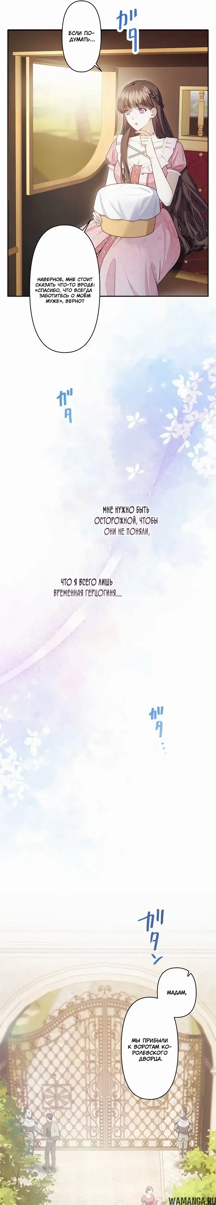 «Временный брак по контракту, но я смелая», глава 10, страница 11.000000000