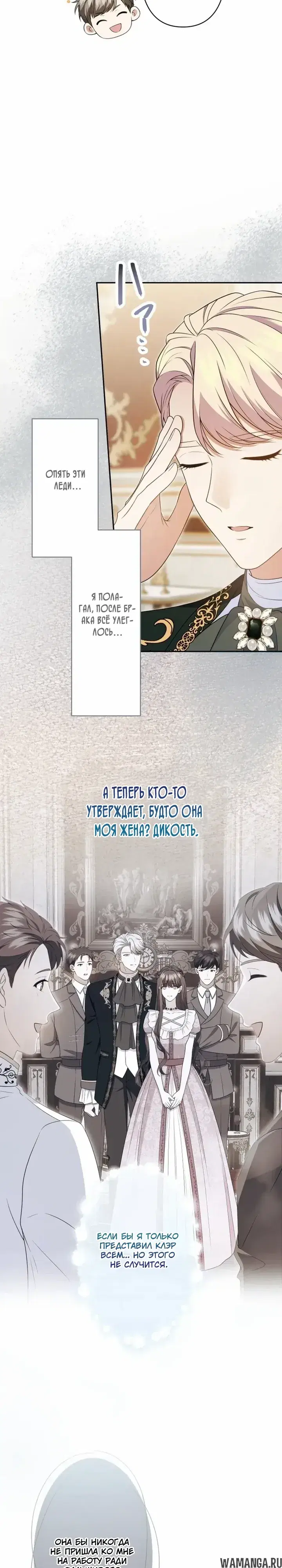 «Временный брак по контракту, но я смелая», глава 11, страница 27.000000000