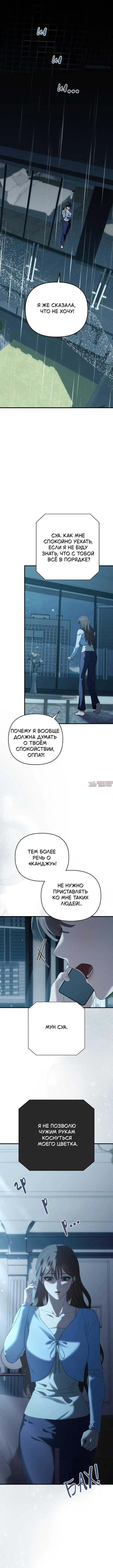 «Чем дальше ты бежишь», глава 1, страница 5.000000000