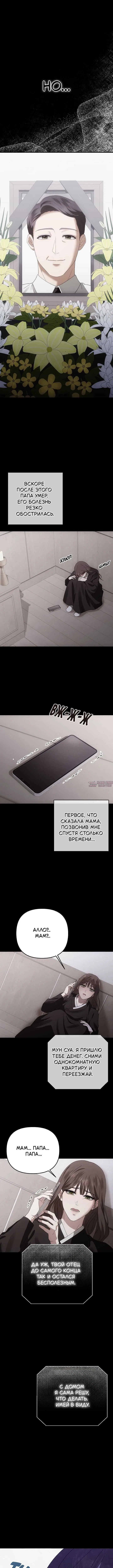 «Чем дальше ты бежишь», глава 1, страница 3.000000000