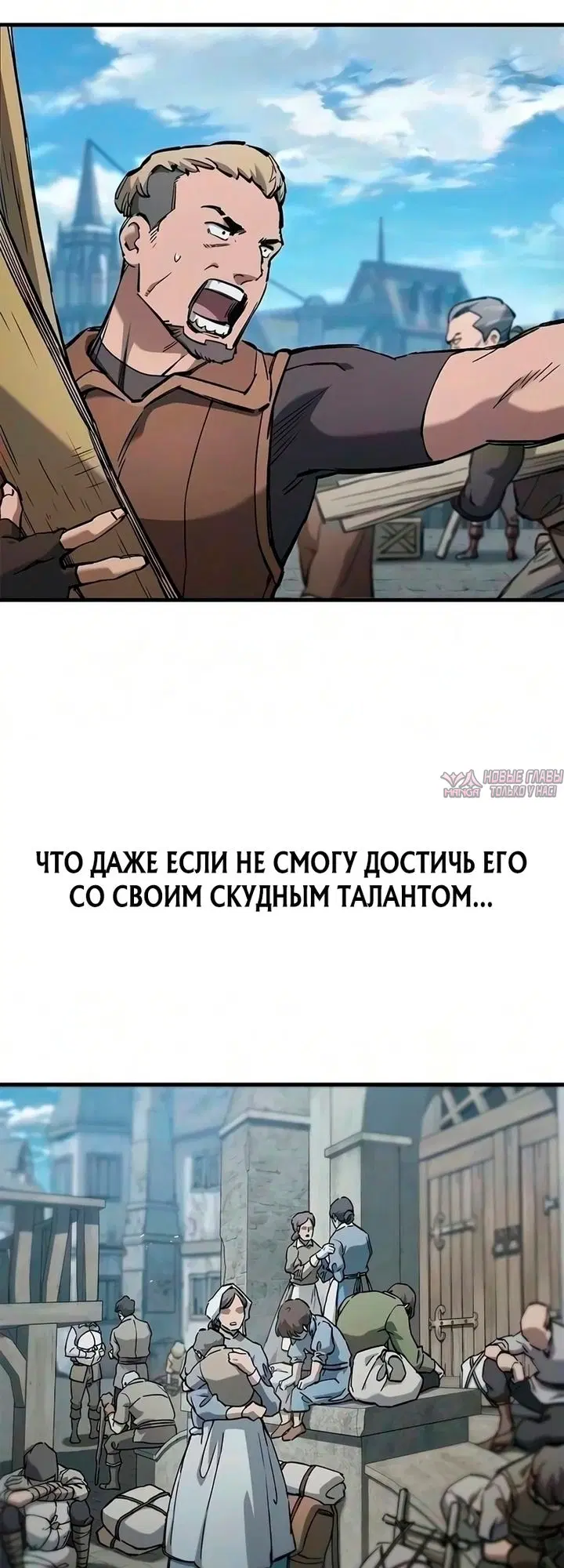 «Рыцарь, проживающий один и тот же день», глава 112, страница 63.000000000