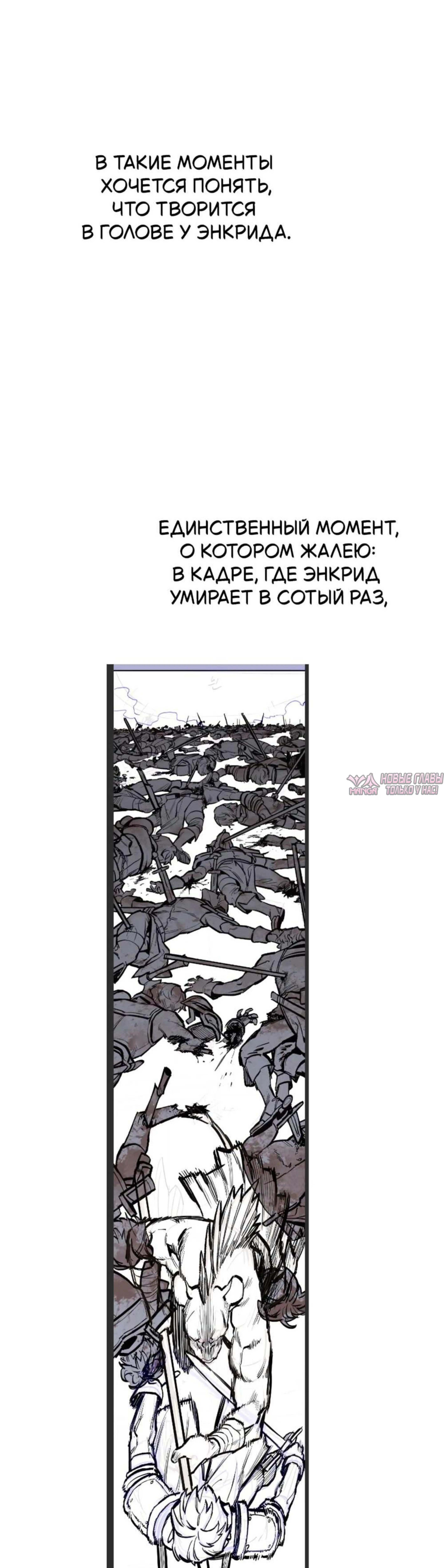«Рыцарь, проживающий один и тот же день», глава 112.2, страница 15.001000000