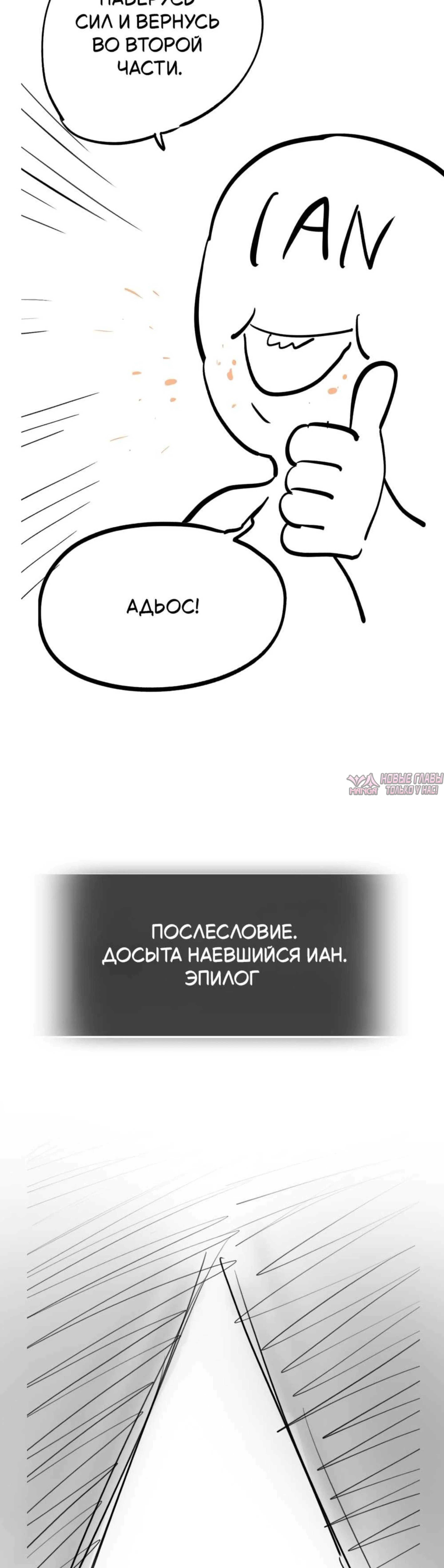 «Рыцарь, проживающий один и тот же день», глава 112.2, страница 17.000000000