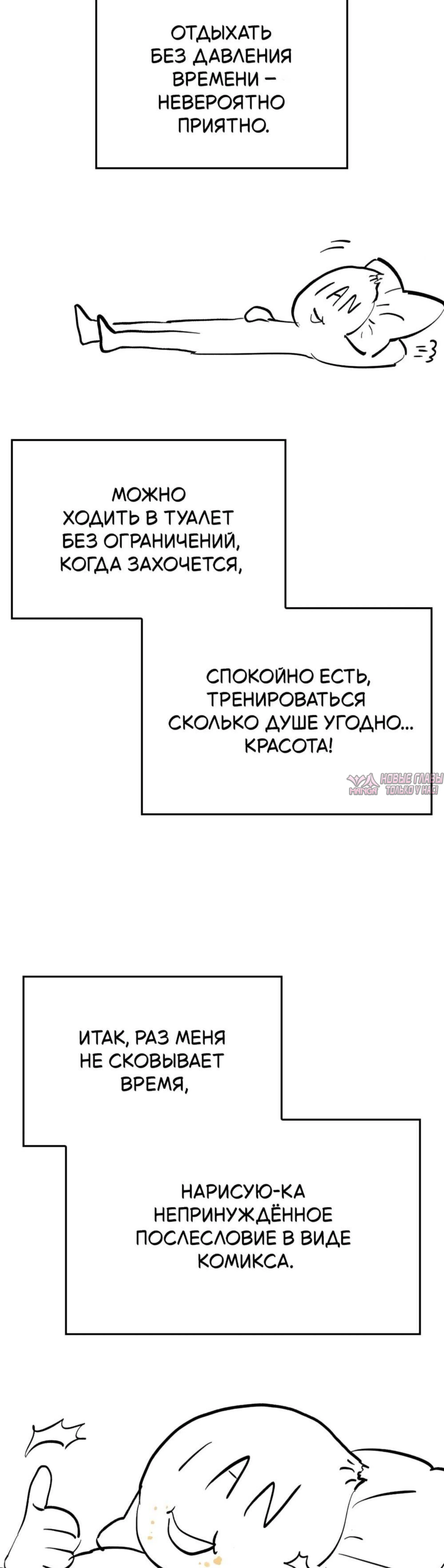 «Рыцарь, проживающий один и тот же день», глава 112.2, страница 2.000000000