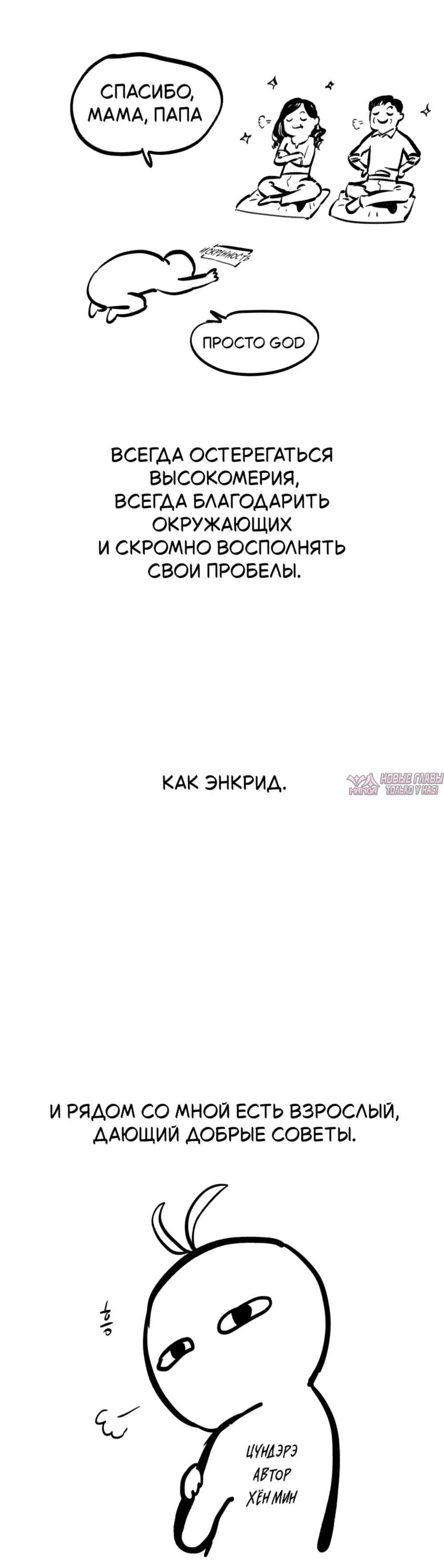 «Рыцарь, проживающий один и тот же день», глава 112.2, страница 25.001000000