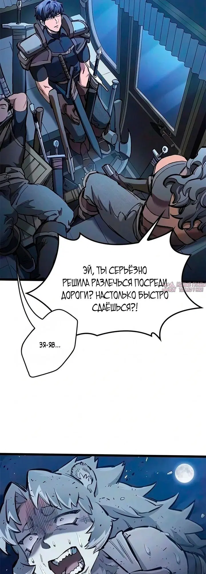 «Рыцарь, проживающий один и тот же день», глава 112, страница 30.000000000