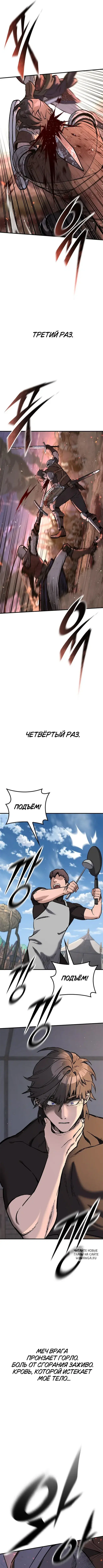 «Рыцарь, проживающий один и тот же день», глава 0, страница 6.000000000