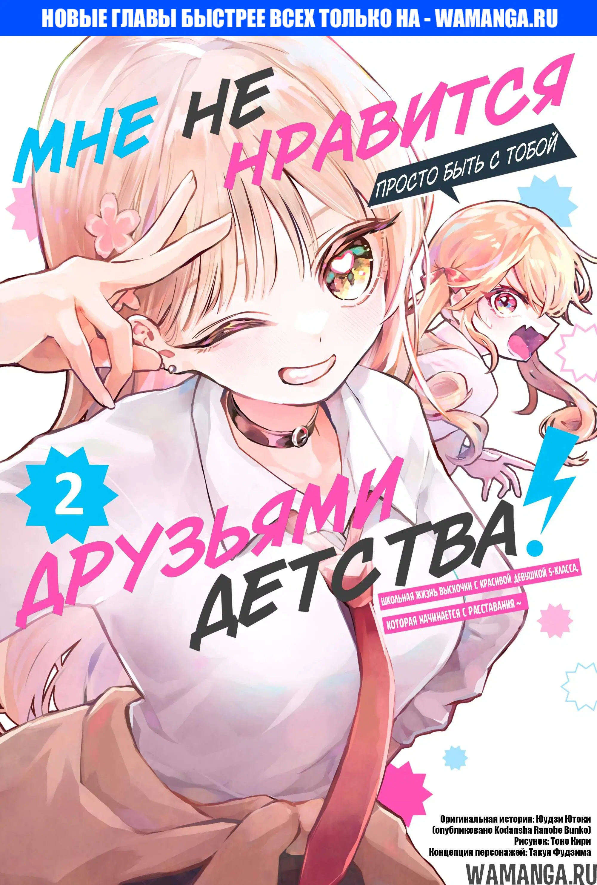«Мне не нравится просто быть с тобой друзьями детства! ~ Школьная жизнь красивой девочки из S-класса начинается с расставания», глава 13, страница 1.000000000