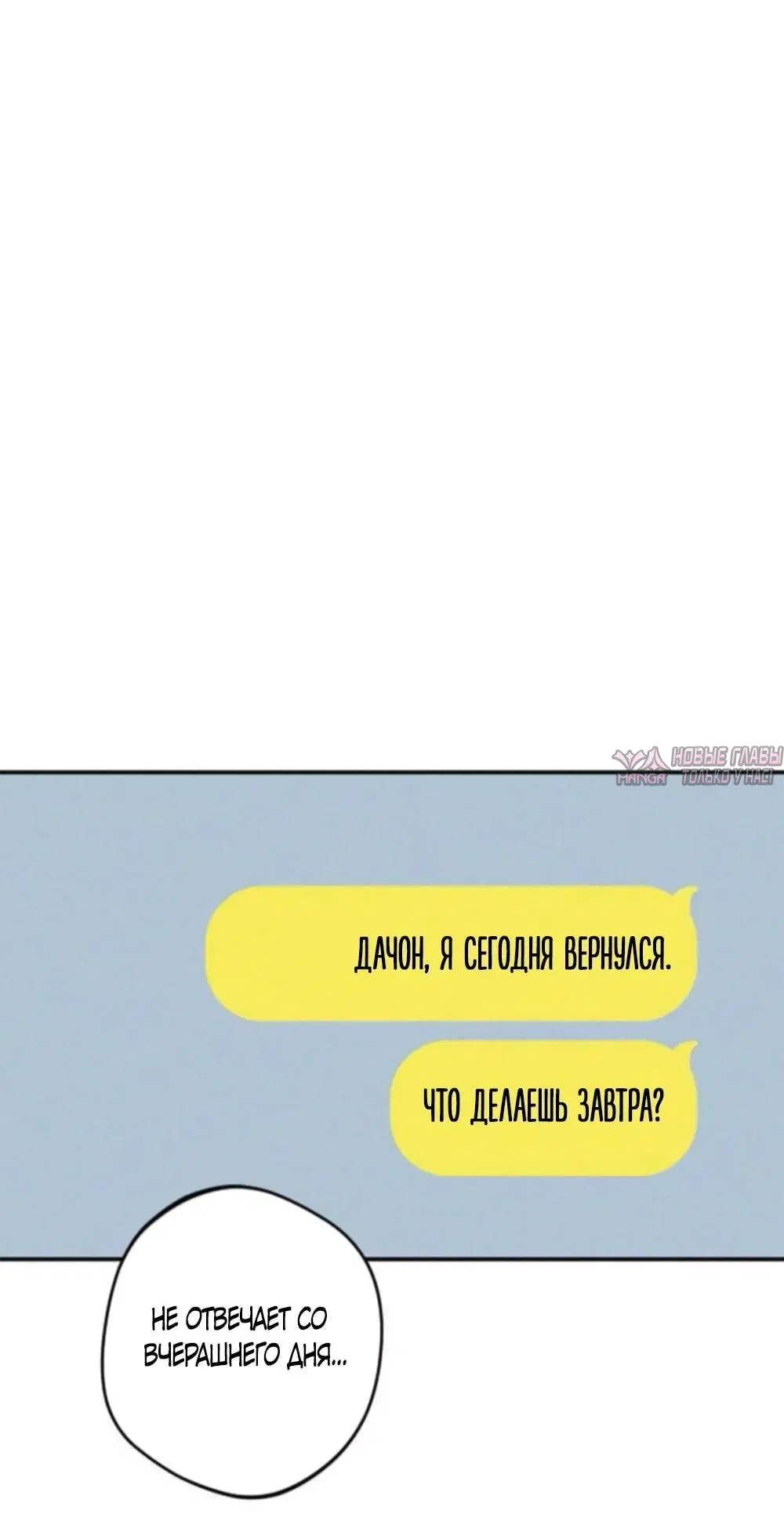 «Моей возлюбленной», глава 35, страница 62.000000000