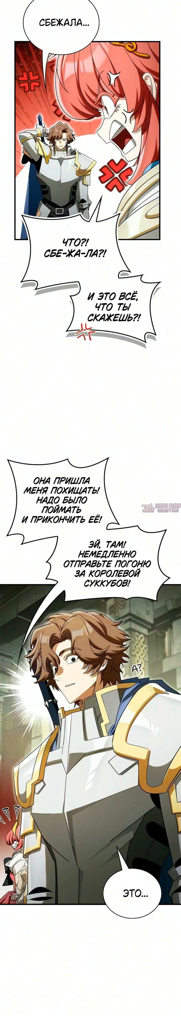 «Король демонов, побеждённый героями», глава 34, страница 4.001000000