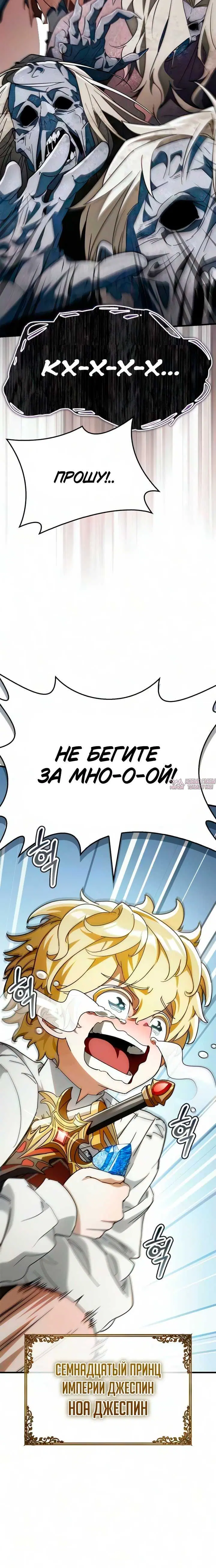 «Король демонов, побеждённый героями», глава 35, страница 4.001000000