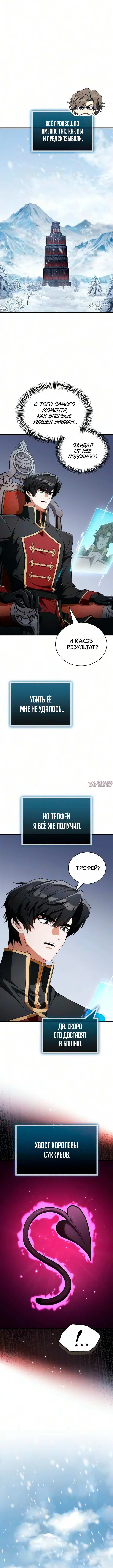 «Король демонов, побеждённый героями», глава 34, страница 5.000000000
