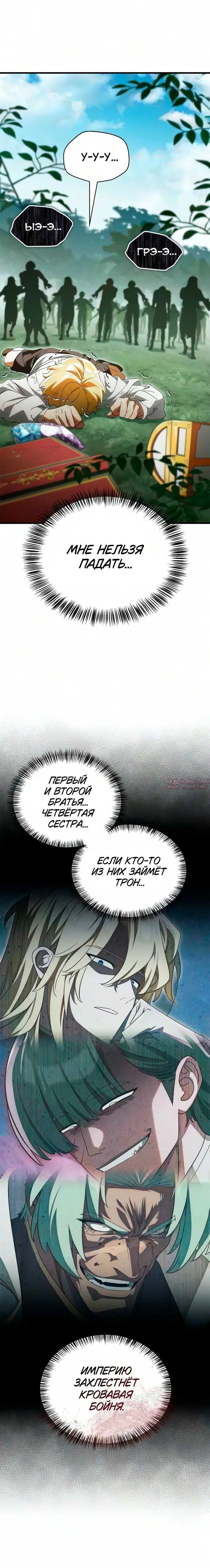 «Король демонов, побеждённый героями», глава 35, страница 5.001000000