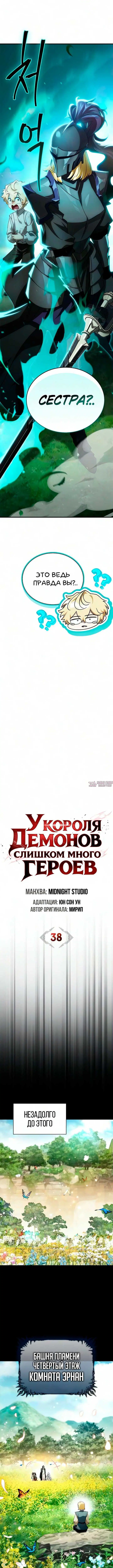 «Король демонов, побеждённый героями», глава 38, страница 5.000000000