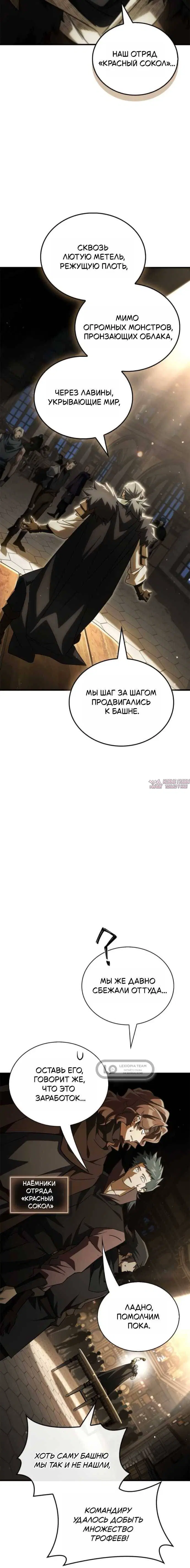 «Король демонов, побеждённый героями», глава 43, страница 5.001000000