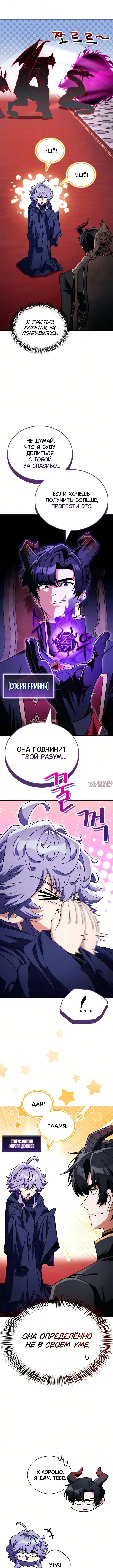 «Король демонов, побеждённый героями», глава 33, страница 6.000000000