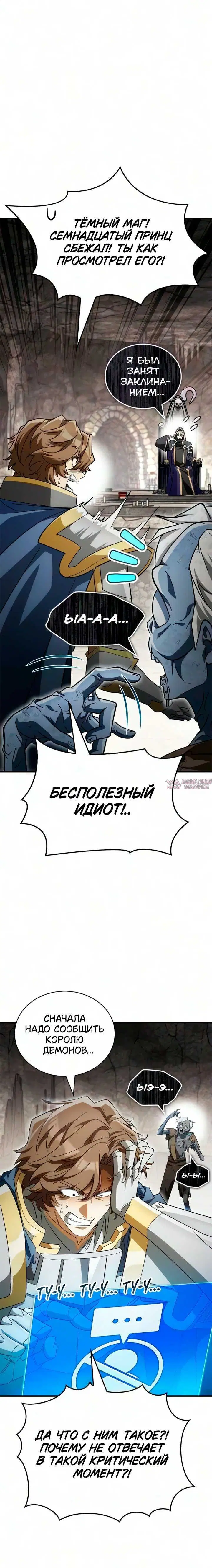 «Король демонов, побеждённый героями», глава 37, страница 6.001000000