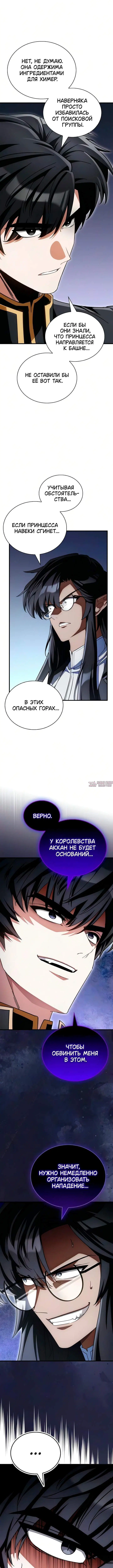 «Король демонов, побеждённый героями», глава 32, страница 7.000000000