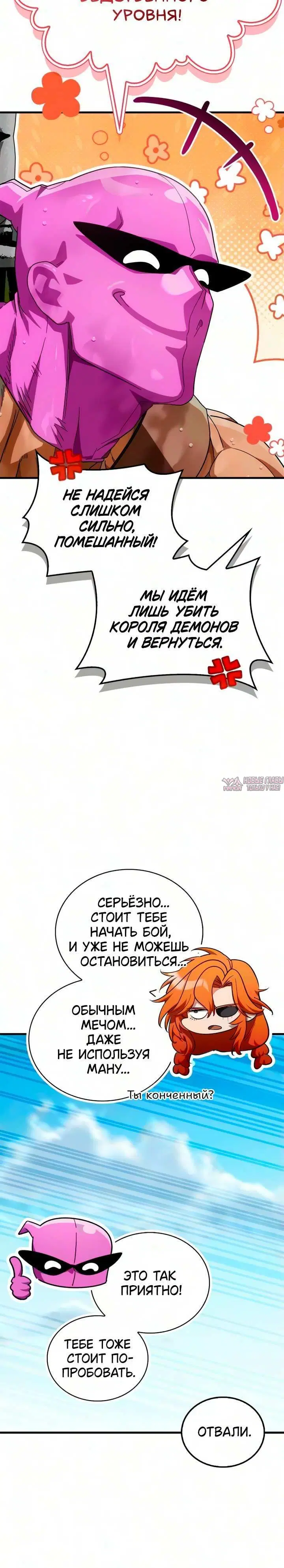 «Король демонов, побеждённый героями», глава 34, страница 7.001000000