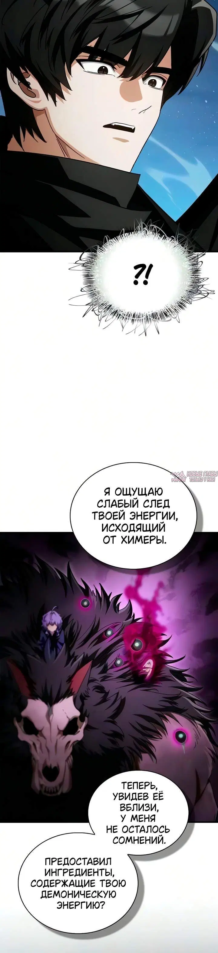 «Король демонов, побеждённый героями», глава 32, страница 8.001000000
