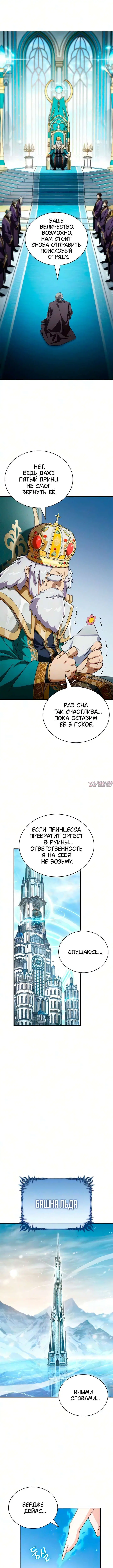 «Король демонов, побеждённый героями», глава 33, страница 8.000000000