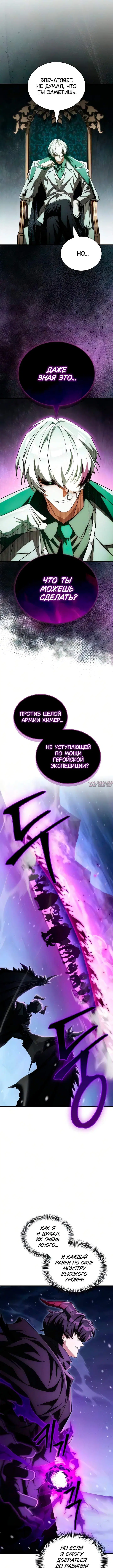 «Король демонов, побеждённый героями», глава 32, страница 9.000000000