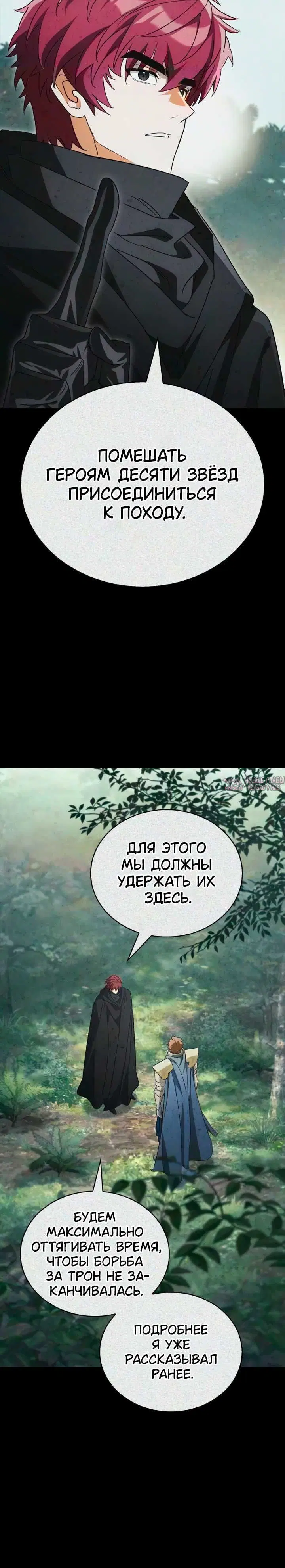 «Король демонов, побеждённый героями», глава 35, страница 9.001000000