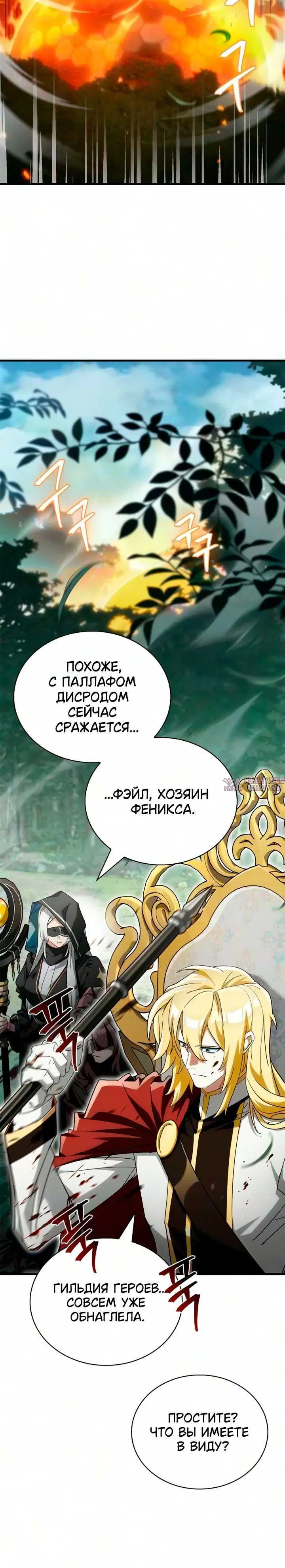 «Король демонов, побеждённый героями», глава 37, страница 9.001000000