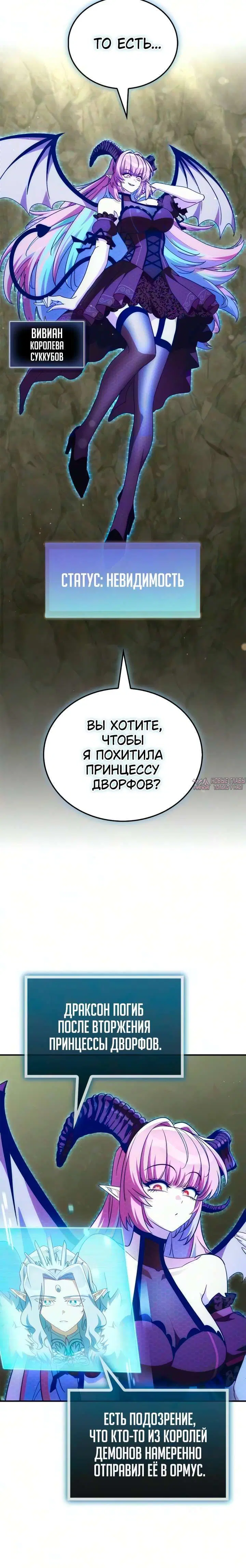 «Король демонов, побеждённый героями», глава 33, страница 10.001000000