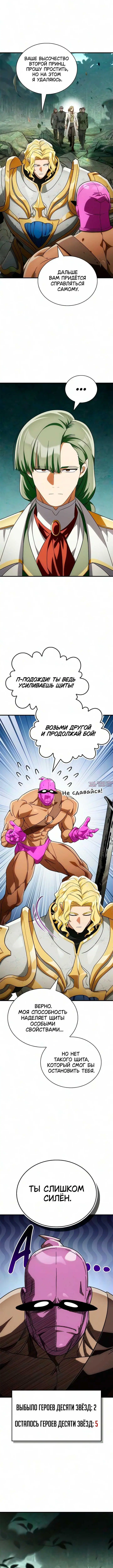 «Король демонов, побеждённый героями», глава 36, страница 10.000000000