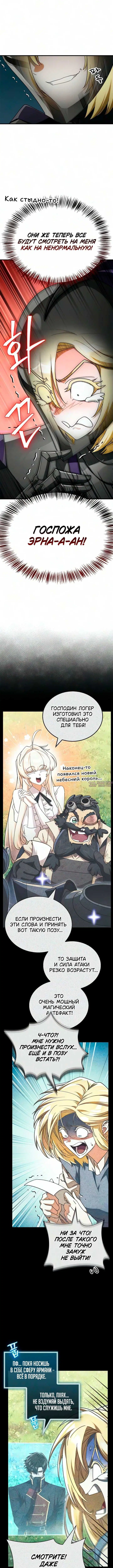 «Король демонов, побеждённый героями», глава 38, страница 10.000000000