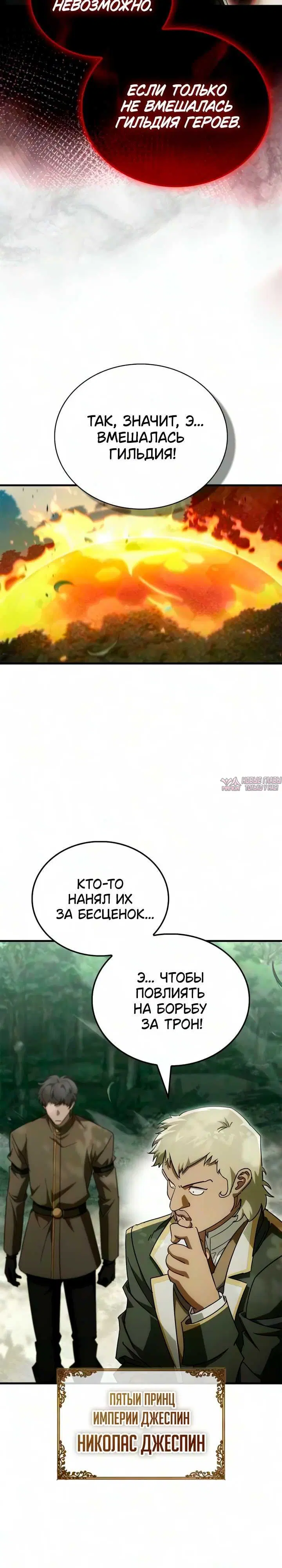 «Король демонов, побеждённый героями», глава 37, страница 10.001000000
