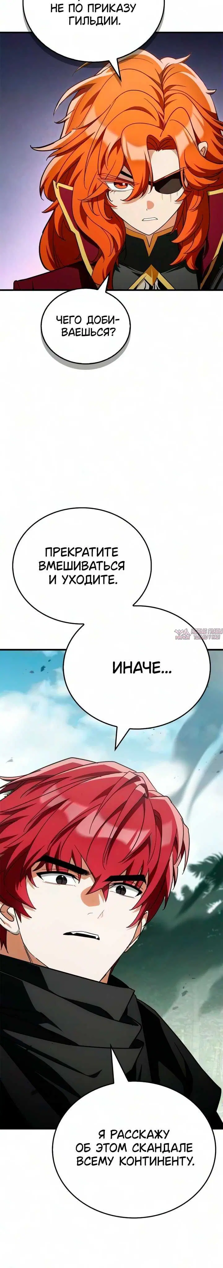 «Король демонов, побеждённый героями», глава 36, страница 11.001000000