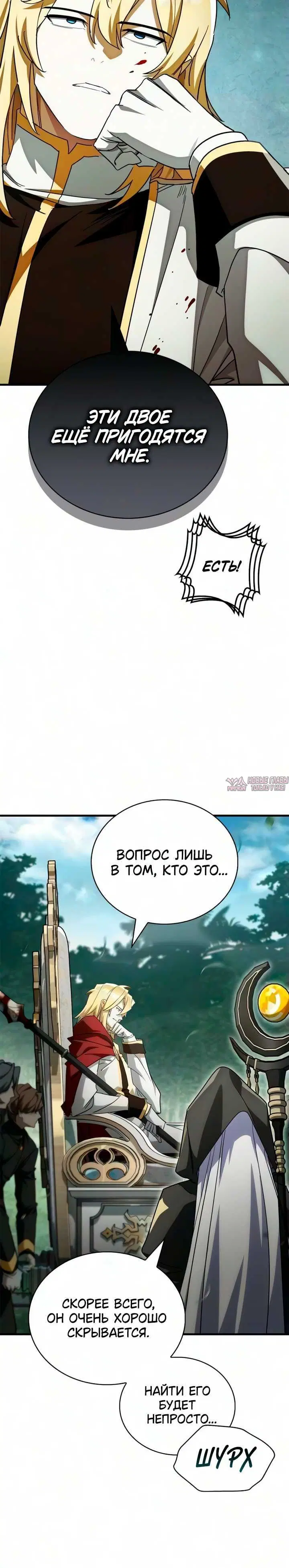 «Король демонов, побеждённый героями», глава 37, страница 11.001000000