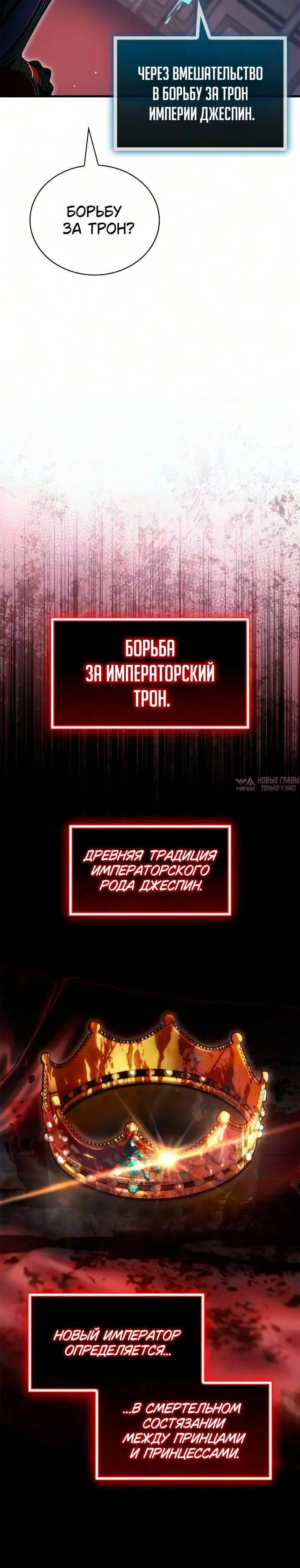 «Король демонов, побеждённый героями», глава 34, страница 12.001000000