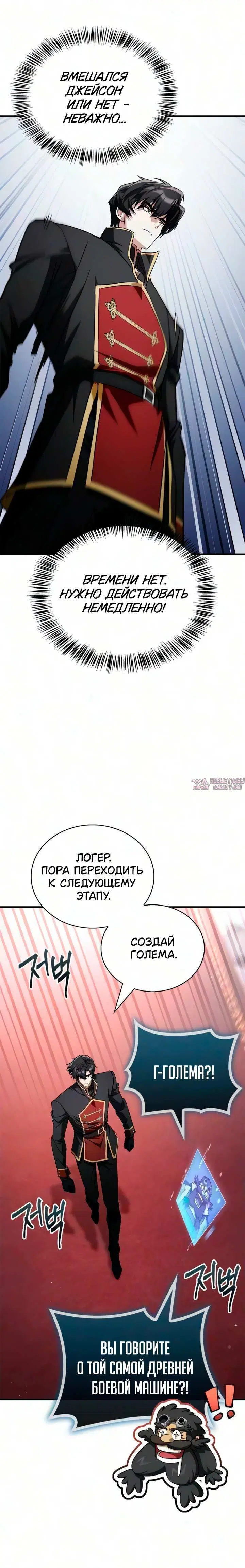 «Король демонов, побеждённый героями», глава 34, страница 13.001000000