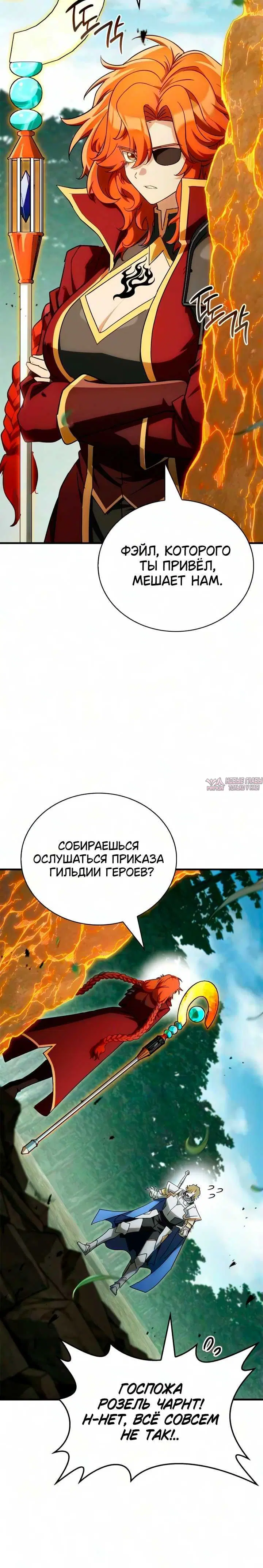 «Король демонов, побеждённый героями», глава 37, страница 13.001000000