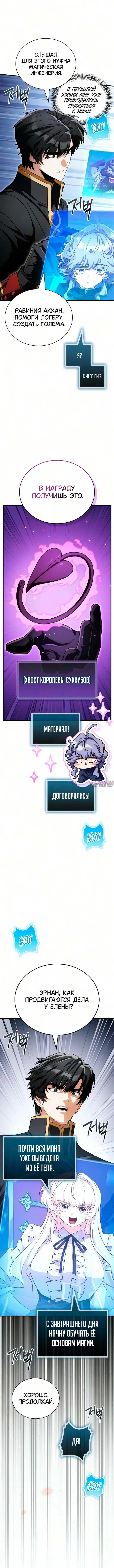 «Король демонов, побеждённый героями», глава 34, страница 14.000000000