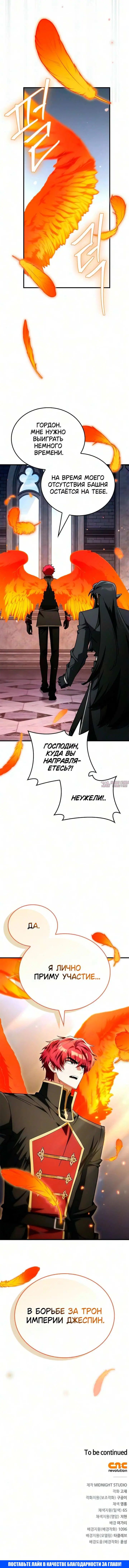 «Король демонов, побеждённый героями», глава 34, страница 15.000000000