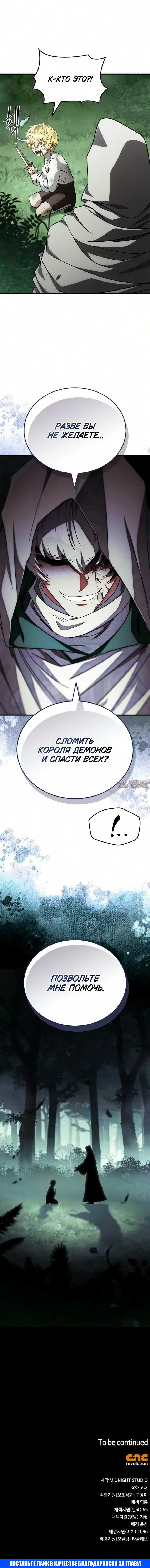 «Король демонов, побеждённый героями», глава 39, страница 15.000000000