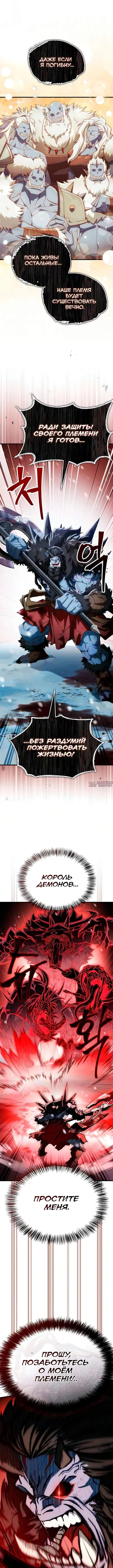 «Король демонов, побеждённый героями», глава 32, страница 2.000000000