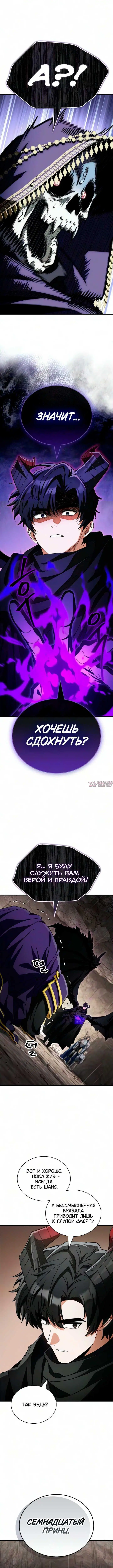 «Король демонов, побеждённый героями», глава 36, страница 2.000000000