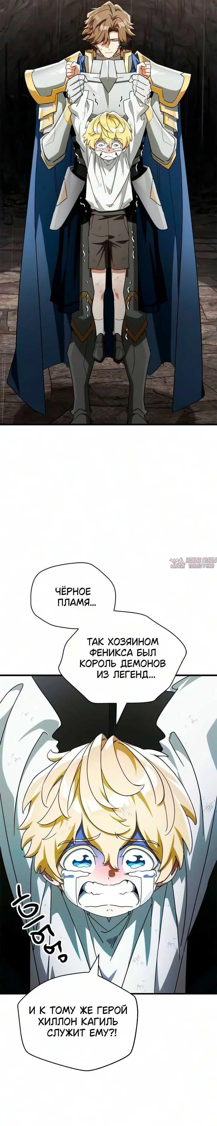 «Король демонов, побеждённый героями», глава 36, страница 2.001000000