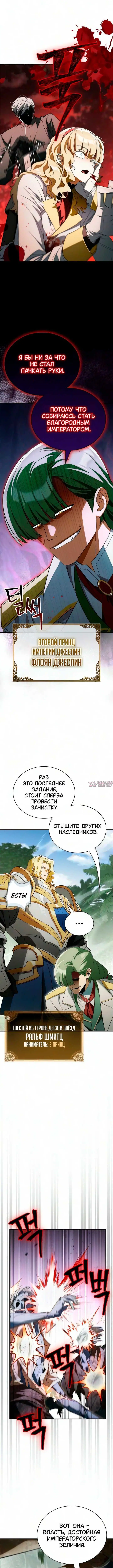 «Король демонов, побеждённый героями», глава 35, страница 3.000000000