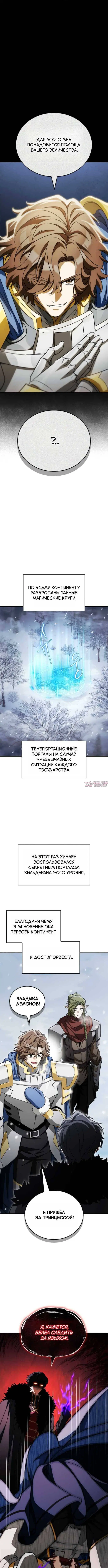 «Король демонов, побеждённый героями», глава 43, страница 3.000000000